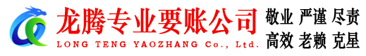 龙游讨账公司